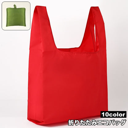 エコバッグ 折りたたみ式 手提げ レジバッグ シンプル 無地 商品画像