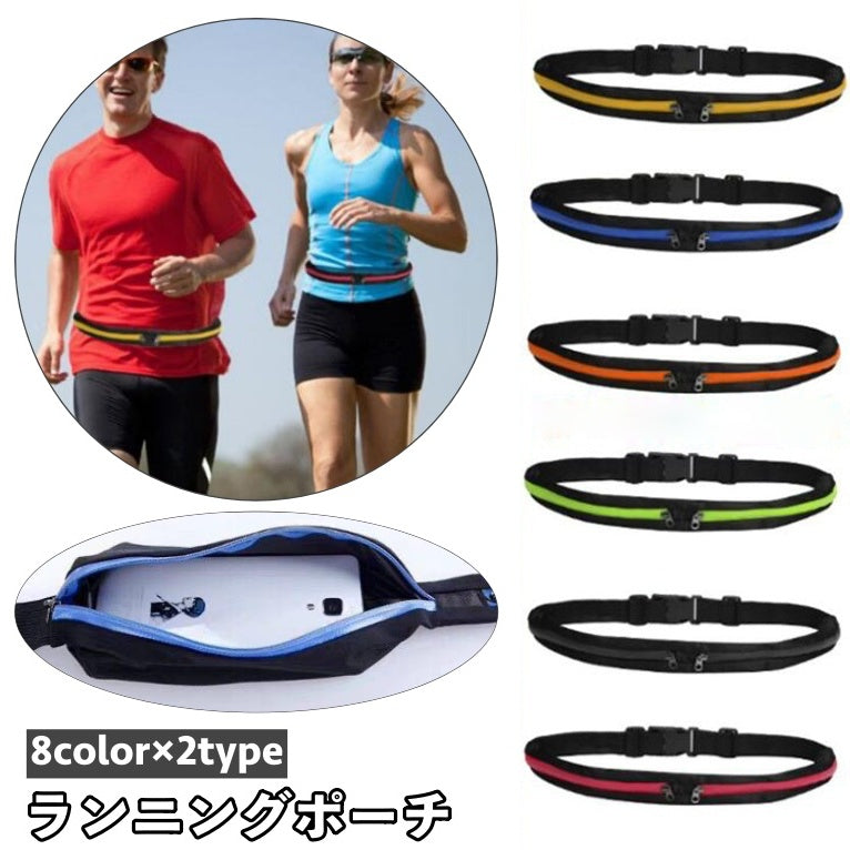 ランニングポーチ ランニングバッグ スポーツ用 レディース メンズ 男女兼用 防水 ウエストポーチ ボディバッグ ファスナー スリム コンパクト ジョギング ウォーキング 男性 女性 ユニセックス