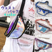 ウェストバック ウェストポーチ ヒップバック レディース かばん バック 肩掛け ポシェット ショルダーバック クリア かわいい きれい