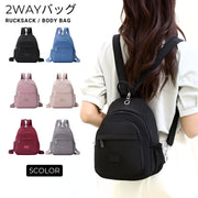 2wayバッグ リュックサック ショルダーバッグ レディース 女性用 鞄 カバン ミニリュック 斜め掛け 肩掛け 収納力 ポケット シンプル おしゃれ お出かけ