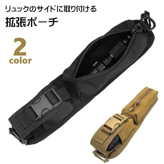 リュック 拡張 リュックサイドポーチ 拡張ポーチ サイドポケット ポーチ 商品画像