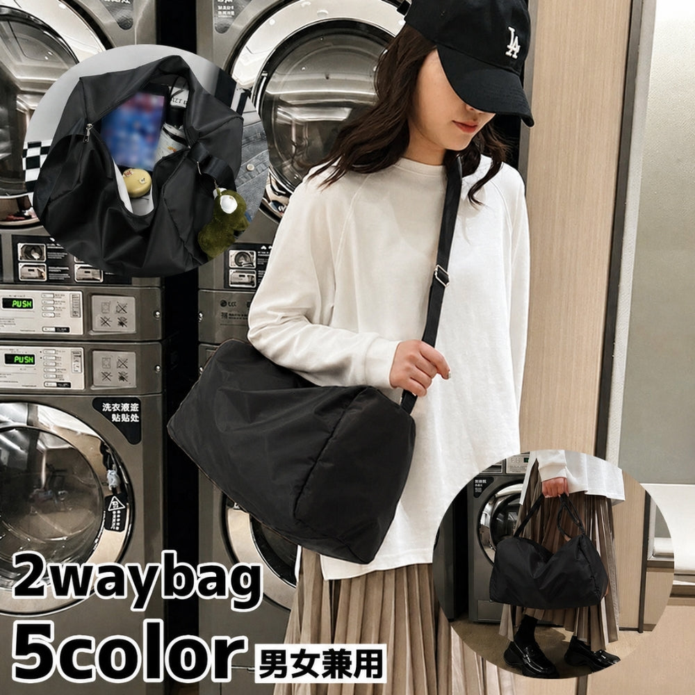 2wayバッグ ボストンバッグ ショルダーバッグ レディース 女性 メンズ 男性 男女兼用 肩掛けバッグ 鞄 バッグ 斜めがけバッグ 大容量 収納 カジュアル 旅行 トラベル 修学旅行 お出かけ サブバッグ シンプル 単色 持ち運び 持ち歩き