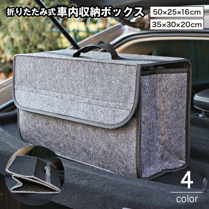 車内収納ボックス 持ち手付き 折りたたみバッグ 車用収納用品 カーアクセサリー 鞄 かばん 箱型 コンパクト 持ち運び 大容量 整理整頓 トランクボックス