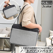 ノートパソコンバッグ 15.6インチ 2way PCバッグ ハンドバッグ ショルダーバッグ パソコンカバー パソコンケース 13 14 15インチ 手提げ 鞄 かばん ジッパー 前ポケット タブレット 持ち運び 通勤 通学 出張 ビジネス バイカラー スタイリッシュ おしゃれ シンプル モノトーン
