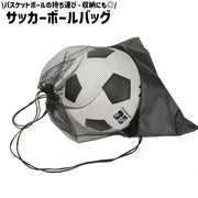 サッカーボールバッグ ナップサック サッカーボール入れ 1個入れ ボールバッグ メッシュ シンプル 無地 サッカーボール バスケットボール 収納 持ち運び 通学 黒 ブラック 習い事 スクール