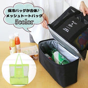 メッシュトートバッグ 保冷バッグ付き 合体 2層式 ユニセックス 男女兼用 おしゃれ かわいい アウトドア 海水浴 ハイキング ビーチバッグ お買い物バッグ 便利 エコバッグ ピクニック キャンプ プール