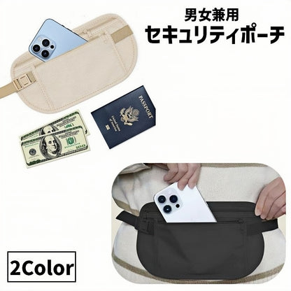 セキュリティポーチ ウエストポーチ シークレットポーチ ウエストバッグ 女性 男性 商品画像