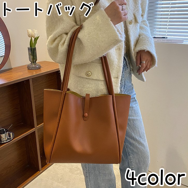 トートバッグ 手提げかばん レディース 女性 鞄 ショルダー 肩掛け ハンドバッグ マグネットボタン フェイクレザー シンプル 無地 おしゃれ