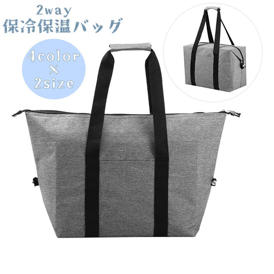 保冷保温バッグ エコバッグ トートバッグ 2wayバッグ 大容量 クーラーバッグ 商品画像