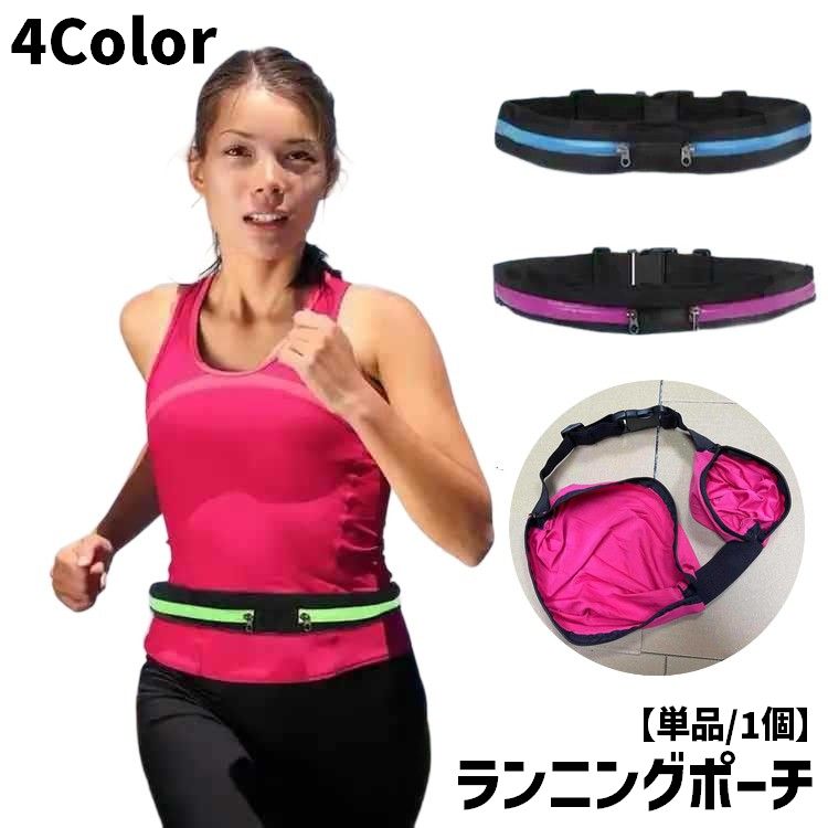 ランニングポーチ ウエストポーチ バッグ レディース メンズ 男女兼用 ユニセックス フィット スリム 防水 軽量 ランニング ジョギング ジッパー ファスナー ワンタッチバックル 便利 シンプル