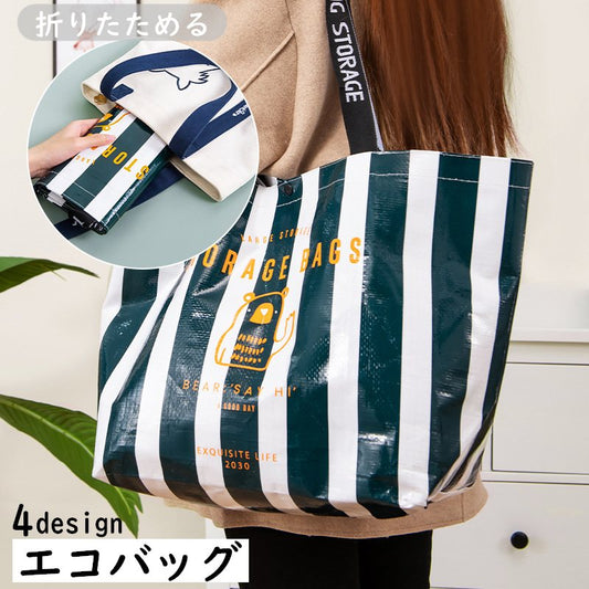エコバッグ ショッピングバッグ マルシェバッグ トートバッグ ビニール 買い物袋 商品画像