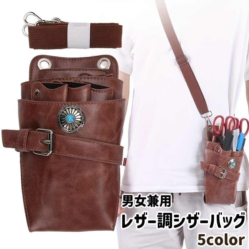 シザーバッグ ショルダーバッグ シザーケース 小物入れ 男女兼用 ユニセックス 商品画像