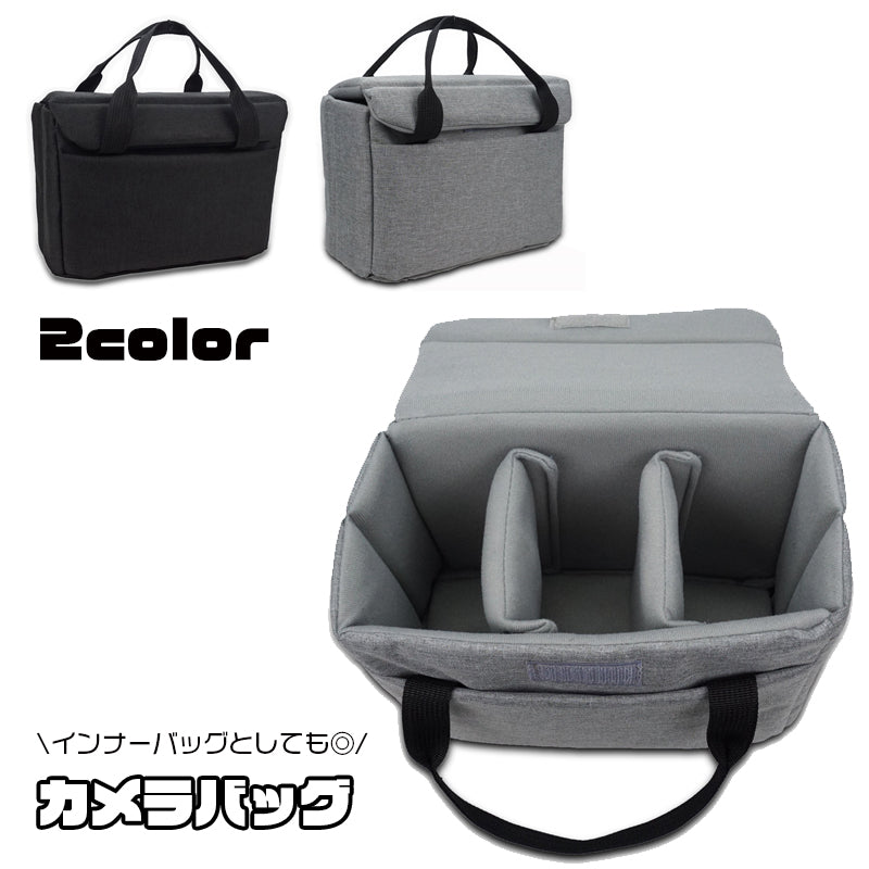 カメラバッグ カメラケース 一眼レフ ミラーレス 手持ち ハンドバッグ カメラ収納 レンズ収納 仕切り付き インナーバッグ 面ファスナー カメラ保護 持ち運び シンプル ベーシック ブラック グレー