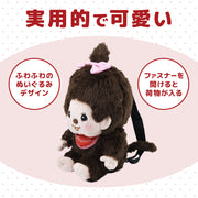 モンチッチ ぬいぐるみリュック リュックサック キッズ 子供 男の子 女の子 かわいい キャラクター バッグ 500mlペットボトル収納 モンチッチくん モンチッチちゃん おでかけ 遠足 旅行 プレゼント ギフト