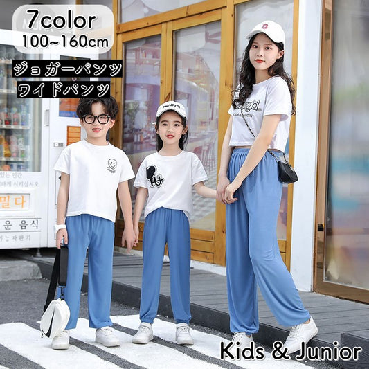 ロングパンツ ワイドパンツ ジョガーパンツ キッズ 子供服 ジュニア 商品画像