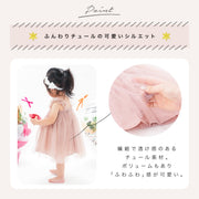ふわふわワンピース ワンピースドレス チュール 子供 子供服 キッズ ベビー ベビー服 幼児 女の子 ノースリーブ 膝丈 ひざ丈 ギャザー シースルー 透け感 ドレッシー 裏地付き オシャレ かわいい フォーマル 子ども服 こども服