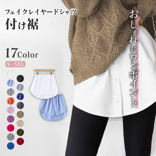 付け裾 つけ裾 フェイクレイヤードシャツ レディース 女性 テールカット 商品画像
