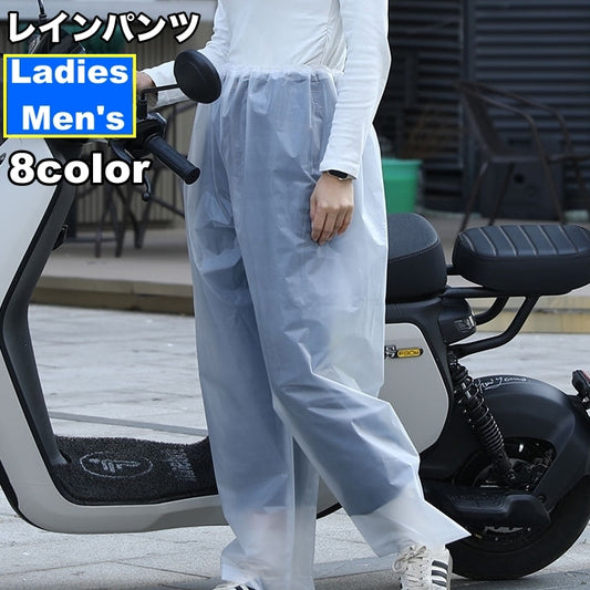 レインパンツ レインウェア 雨具 レディース メンズ 男女兼用 商品画像