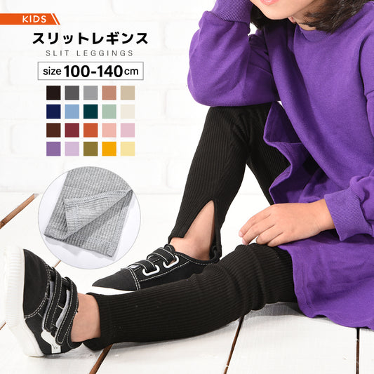 送料無料 ストレッチレギンス キッズ ベビー 子供服 リブ 商品画像