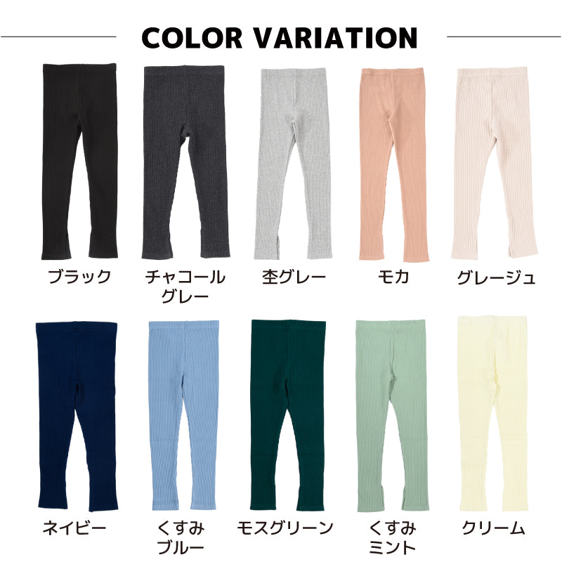 送料無料 ストレッチレギンス キッズ ベビー 子供服 リブ 商品画像5