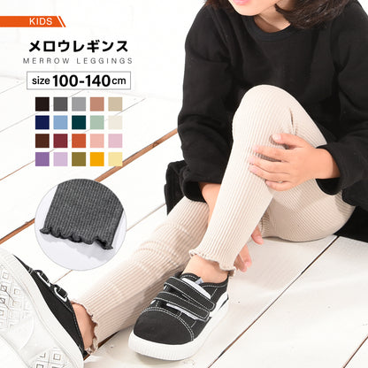 送料無料 メロウレギンス ストレッチレギンス キッズ ベビー 子供服 商品画像