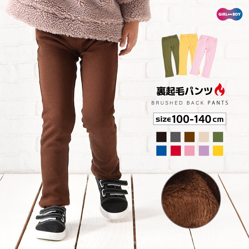 ロングパンツ 裏起毛パンツ 長ズボン キッズ ジュニア 子供服 商品画像