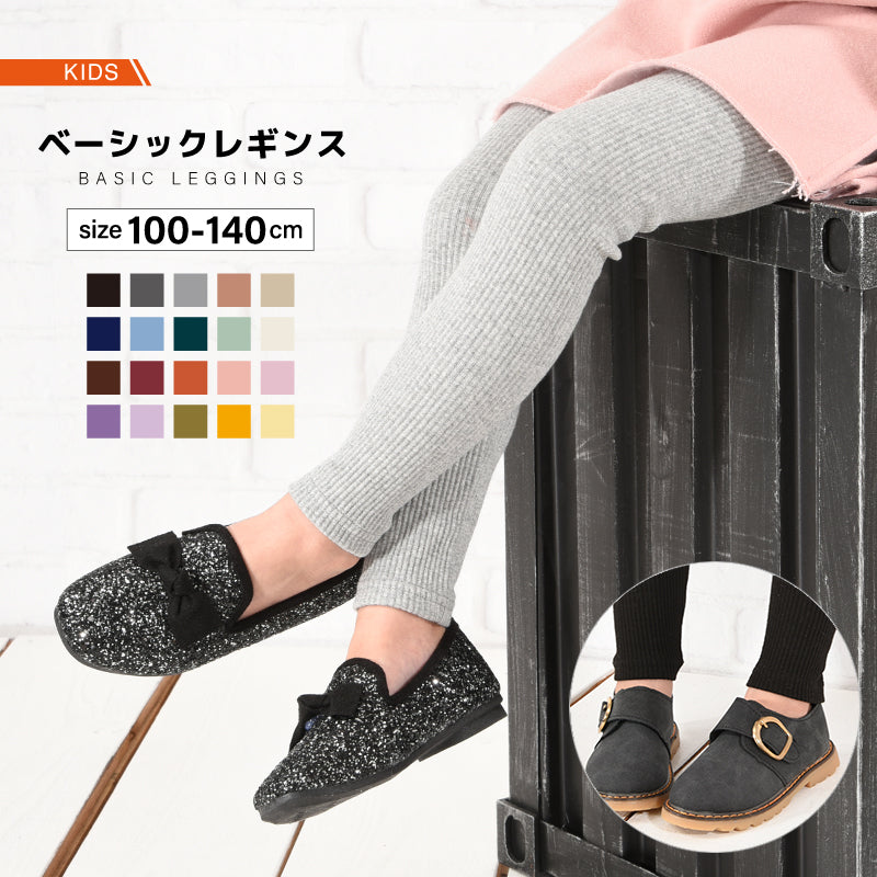 送料無料 ストレッチレギンス キッズ ベビー 子供服 リブ 商品画像