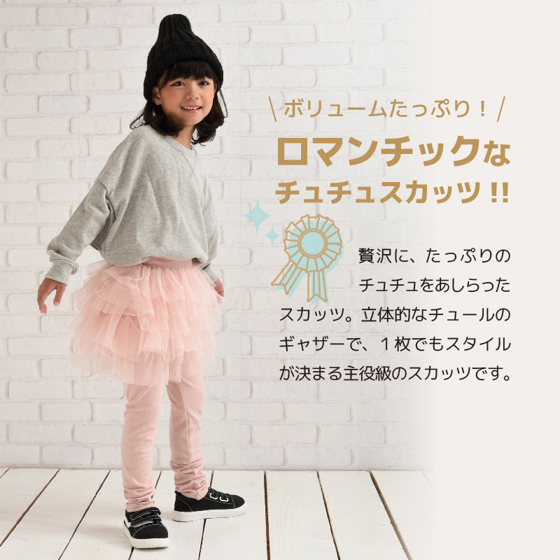 子供服 スカッツ 総チュチュスカッツ チュール スカートレギンス スカート付きレギンス 商品画像2