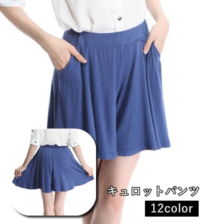 キュロットパンツ キュロットスカート ショートパンツ レディース 女性 ボトムス ハーフパンツ スカート風 フレア 無地 単色 シンプル かわいい おしゃれ