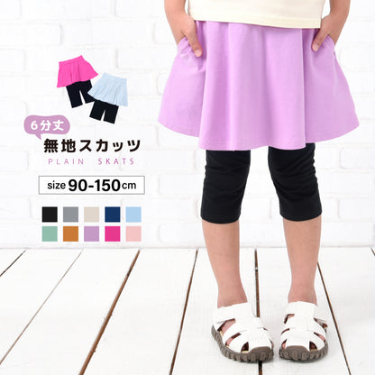 子供服 スカッツ ６分丈 女の子 スカート付きレギンス ミニスカート 商品画像