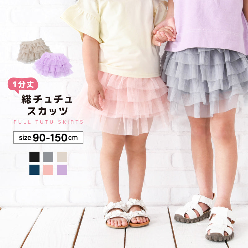 チュチュスカッツ 1分丈 総チュチュ スカッツ 子供服 キッズ 商品画像