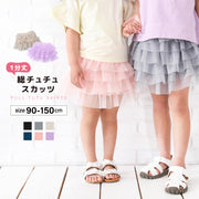 チュチュスカッツ 1分丈 総チュチュ スカッツ 子供服 キッズ ジュニア ベビー リンクコーデ 女の子 ボトムス スカート レギンス付き おしゃれ かわいい 可愛い 通園 通学 お出掛け こども服 子ども服 ダンス 衣装 春服 夏服