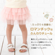 チュチュスカッツ 1分丈 総チュチュ スカッツ 子供服 キッズ ジュニア ベビー リンクコーデ 女の子 ボトムス スカート レギンス付き おしゃれ かわいい 可愛い 通園 通学 お出掛け こども服 子ども服 ダンス 衣装 春服 夏服