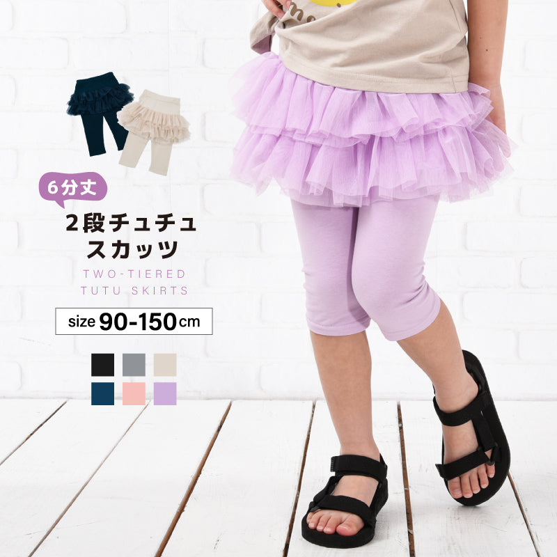 チュチュスカッツ 6分丈 2段チュチュ スカッツ 子供服 キッズ 商品画像
