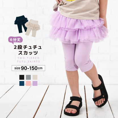 チュチュスカッツ 6分丈 2段チュチュ スカッツ 子供服 キッズ 商品画像