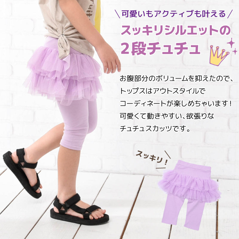 チュチュスカッツ 6分丈 2段チュチュ スカッツ 子供服 キッズ 商品画像3