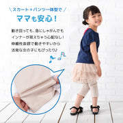 チュチュスカッツ 6分丈 2段チュチュ スカッツ 子供服 キッズ ジュニア ベビー リンクコーデ 女の子 ボトムス スカート レギンス付き おしゃれ かわいい 可愛い 通園 通学 お出掛け こども服 子ども服 ダンス 衣装 春服 夏服