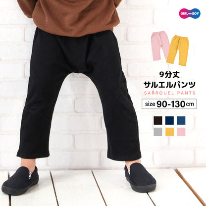 9分丈サルエルパンツ サルエル ロングパンツ 長ズボン 子供 子供服 商品画像