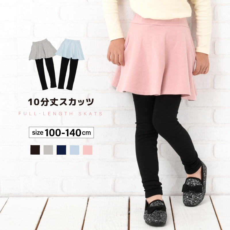 10分丈スカッツ スカート付きレギンスパンツ レギパン フレアスカート ミニスカート 子供服 商品画像