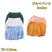 ブルマパンツ 子供服 ベビー キッズ 赤ちゃん オーバーパンツ かぼちゃパンツ ボトムス ショートパンツ 無地 可愛い おしゃれ シンプル カジュアル 男の子 女の子