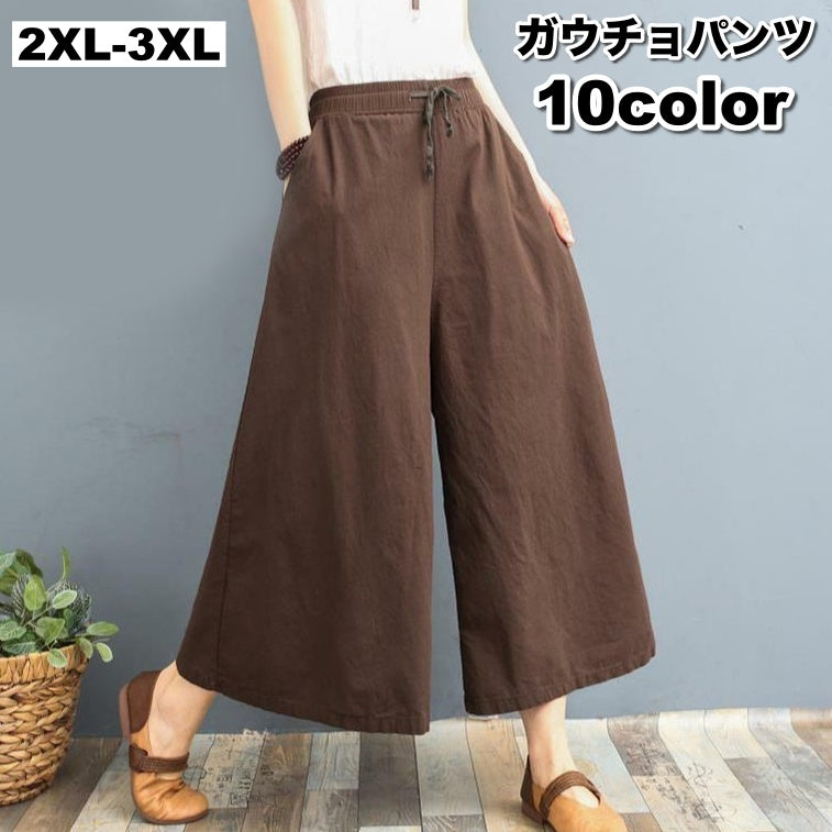 ガウチョパンツ ワイドパンツ レディース 女性 ボトムス 大きいサイズ ゆったり 7分丈 ウエストゴム 無地 単色 シンプル 着回し力 合わせやすい きれいめ お洒落 お出かけ 普段使い 婦人服