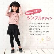 キッズスカート付きレギンス スカッツ 10分丈 子供服 子供 キッズ ジュニア 女の子 スカート付きレギンス レギンス スカート フリル シンプル 無地 ボトムス 子ども こども 90 100 110 120 130 140