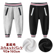 スウェットパンツ ロングパンツ 長ズボン 裏起毛 子供服 キッズ ボトムス ウエストゴム ルームウェア 部屋着 防寒 寒さ対策 暖かい あったかい ぬくぬく 冬 ボーダー スエット ライン カジュアル 男の子 女の子 男児 女児 子供用 子ども服 こども服 高学年 90cm 100cm 110cm 120cm 130cm 140cm