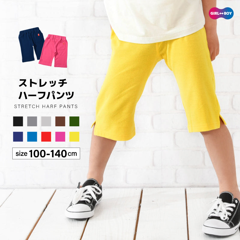 子供服 ストレッチハーフパンツ ハーフパンツ ショートパンツ 短パン 半ズボン 商品画像