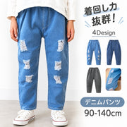 長ズボン ロングパンツ ジーンズ デニム ダメージ キッズ 子ども ベビー ジュニア 男の子 女の子 ボトムス 子供服 100cm 110cm 120cm 130cm 140cm 90cm 小学生 シンプル 通年 カジュアル