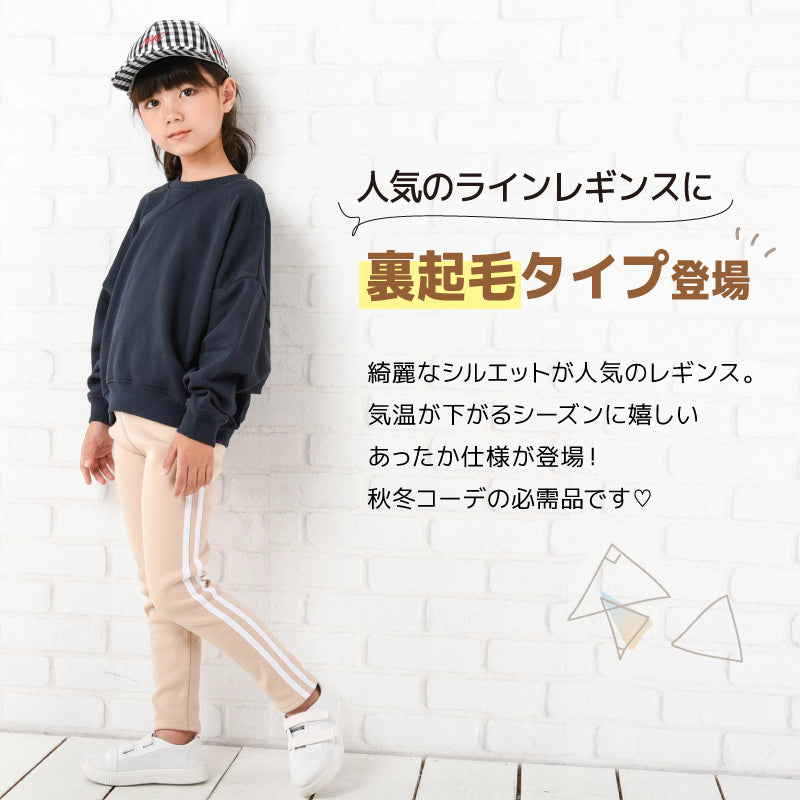 レギンスパンツ レギパン 裏起毛 ロングパンツ 長ズボン サイドライン 商品画像2