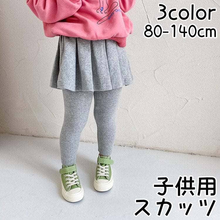 スカッツ 子供用 女の子 10分丈 スカート付きレギンス レギンス スカート スパッツ ミニスカート フレアスカート ボトムス シンプル 無地 可愛い