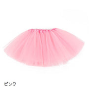 チュールスカート チュチュスカート キッズ 子供服 女の子 ボトムス ふんわり バレエスカート 衣装 発表会 イベント ダンス 新体操 無地 単色 ふわふわ かわいい おしゃれ おめかし ボリューム感 カラバリ豊富 メッシュ 白 ベージュ ピンク 紫 青 緑 橙 茶 赤 黒