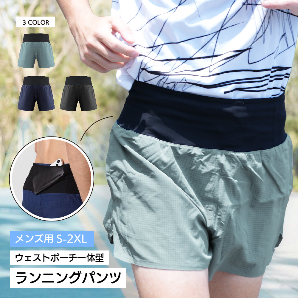 ランニングパンツ ランパン スポーツウェア ハーフパンツ ウエストポーチ一体型 ランニングベルト 商品画像