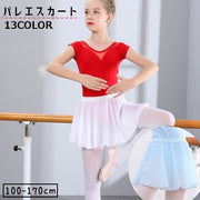 バレエスカート 巻きスカート プルオンスカート ダンス衣装 キッズ ジュニア 子供 女の子 大人 レディース バレエ服 バレエ衣装 バレエ用品 ミニスカート ボトムス シフォン生地 フレア ミニ丈 ラップスカート 透け感 シアー 白 ピンク 青 黒 赤 紫 黄 灰